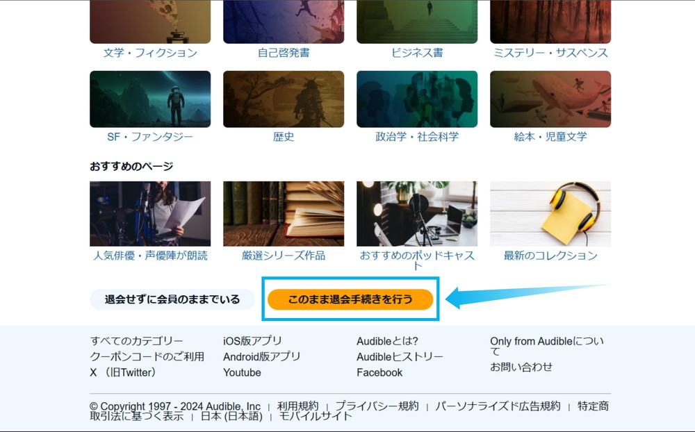 PCからAmazonオーディブルを退会する方法-3