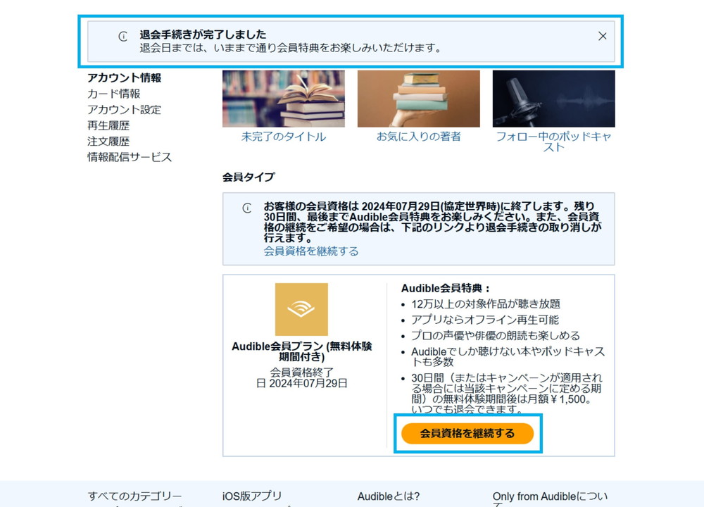 PCからAmazonオーディブルを退会する方法-6