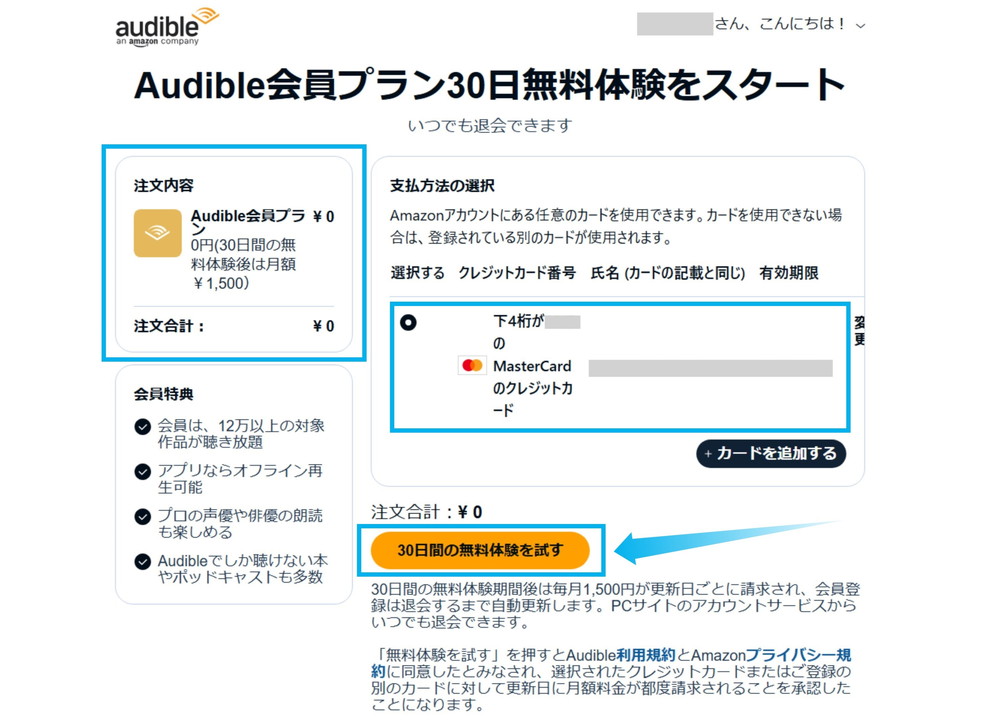 PCからAmazonオーディブルに入会する方法-3