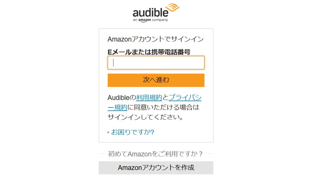 PCからAmazonオーディブルに入会する方法-2