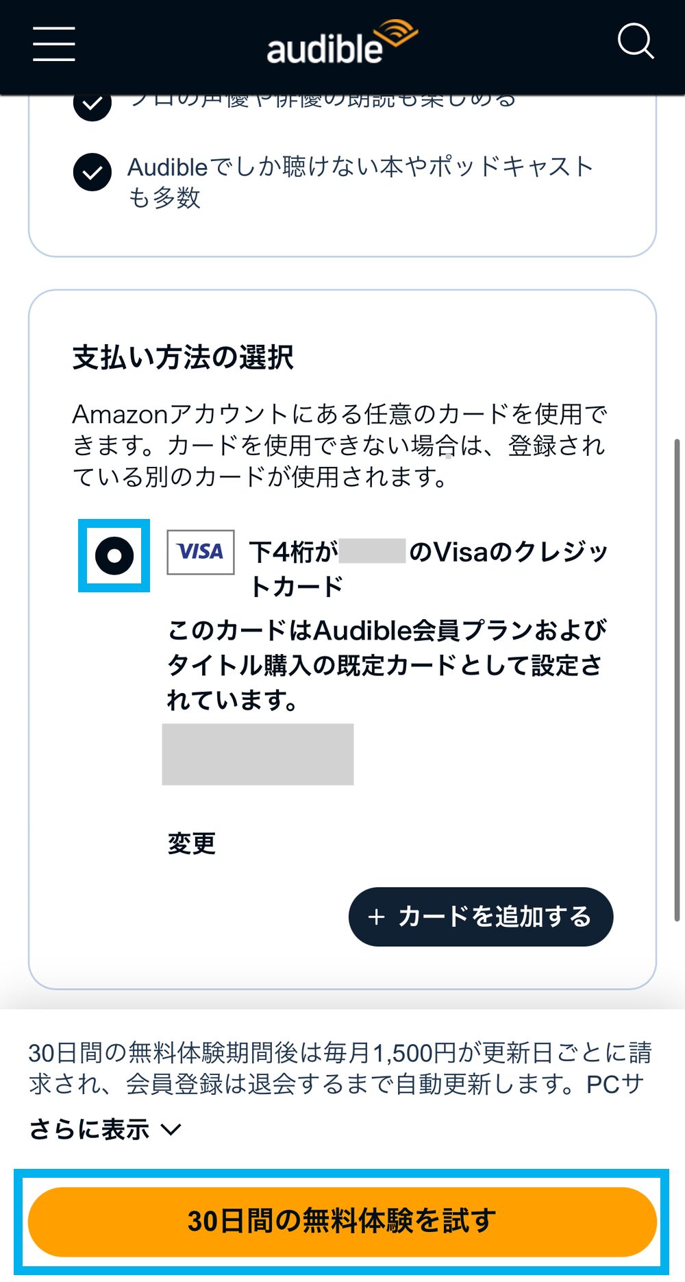 スマホからAmazonオーディブルに入会する方法