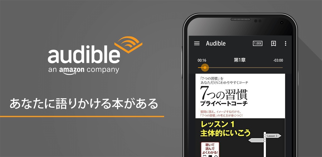 Amazonのaudible